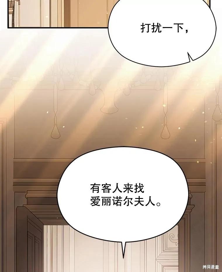 《并不是想引诱男主》第77话 第102页