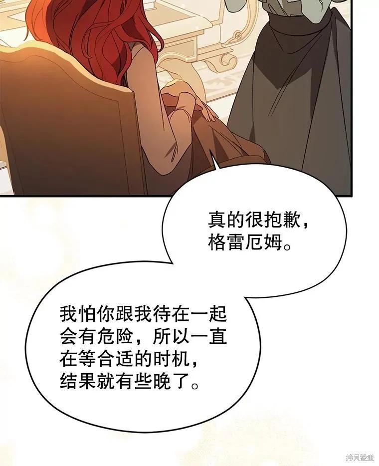 《并不是想引诱男主》第77话 第108页