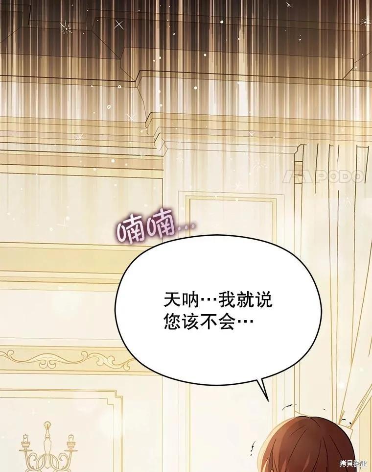 《并不是想引诱男主》第77话 第114页