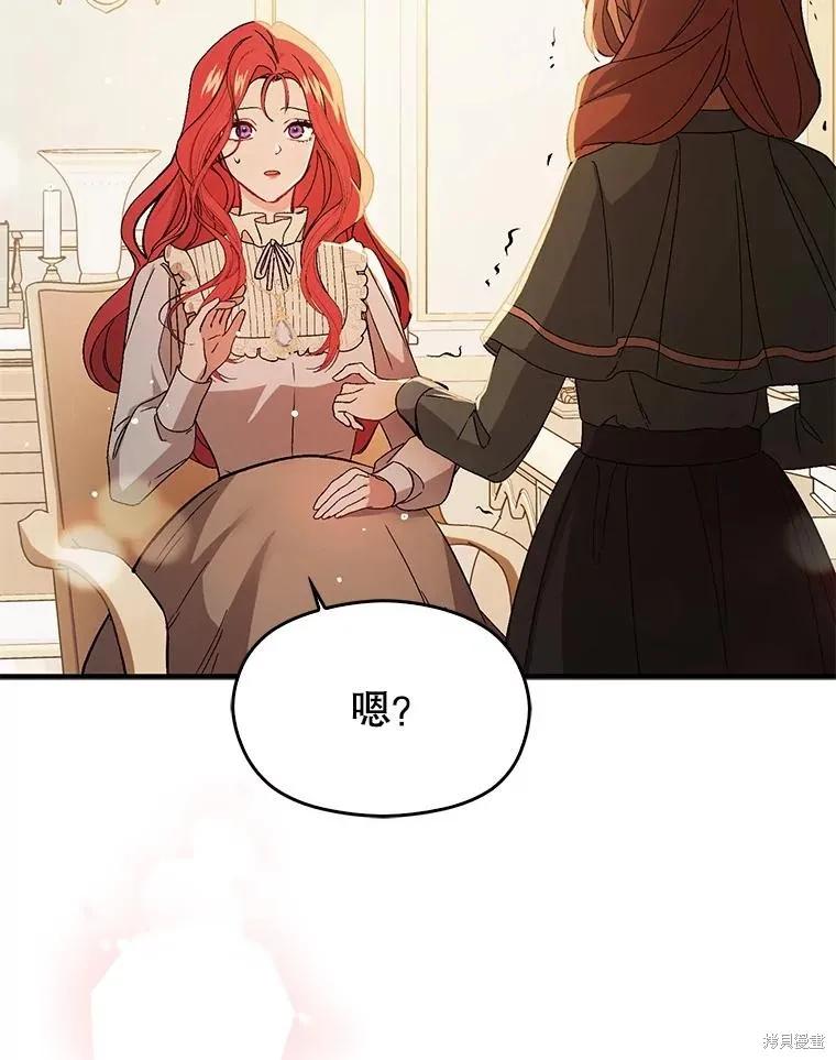 《并不是想引诱男主》第77话 第115页
