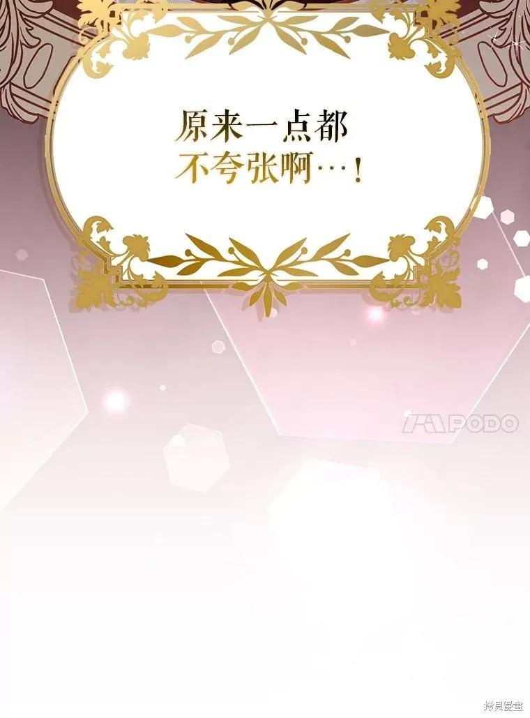 《并不是想引诱男主》第77话 第80页