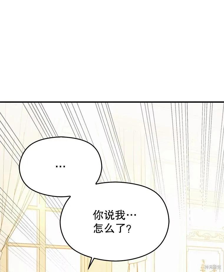 《并不是想引诱男主》第77话 第122页