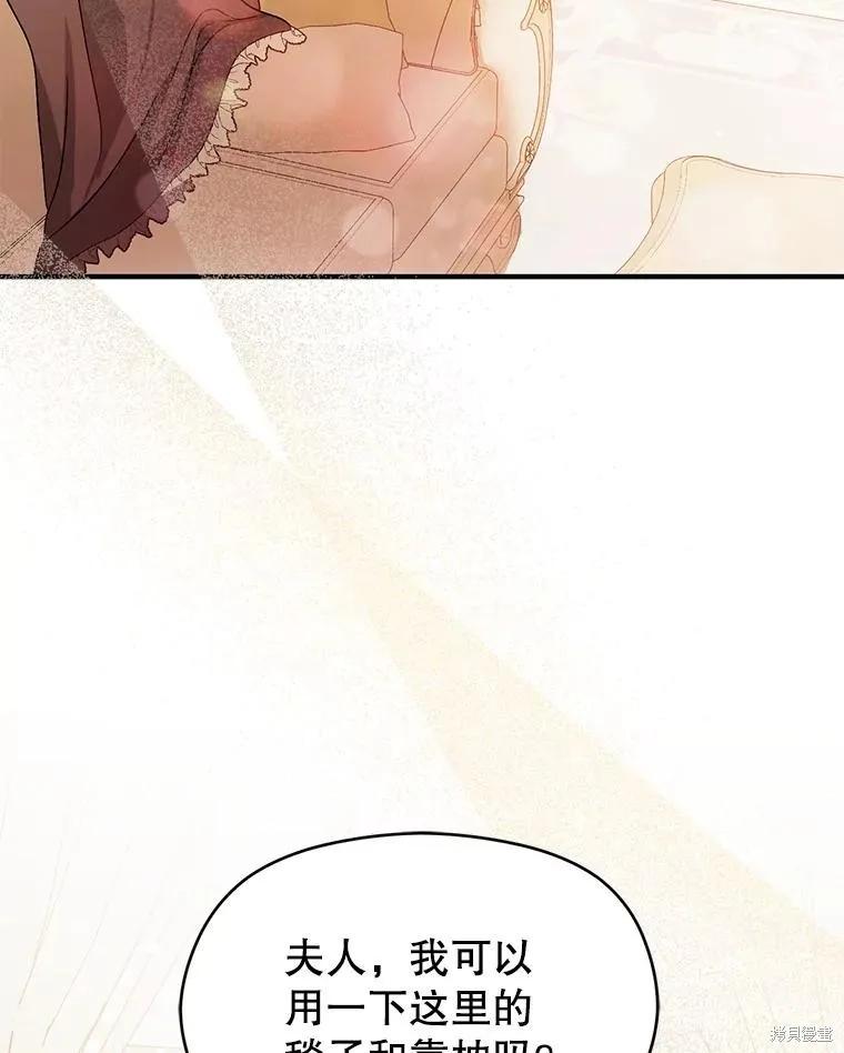 《并不是想引诱男主》第77话 第95页