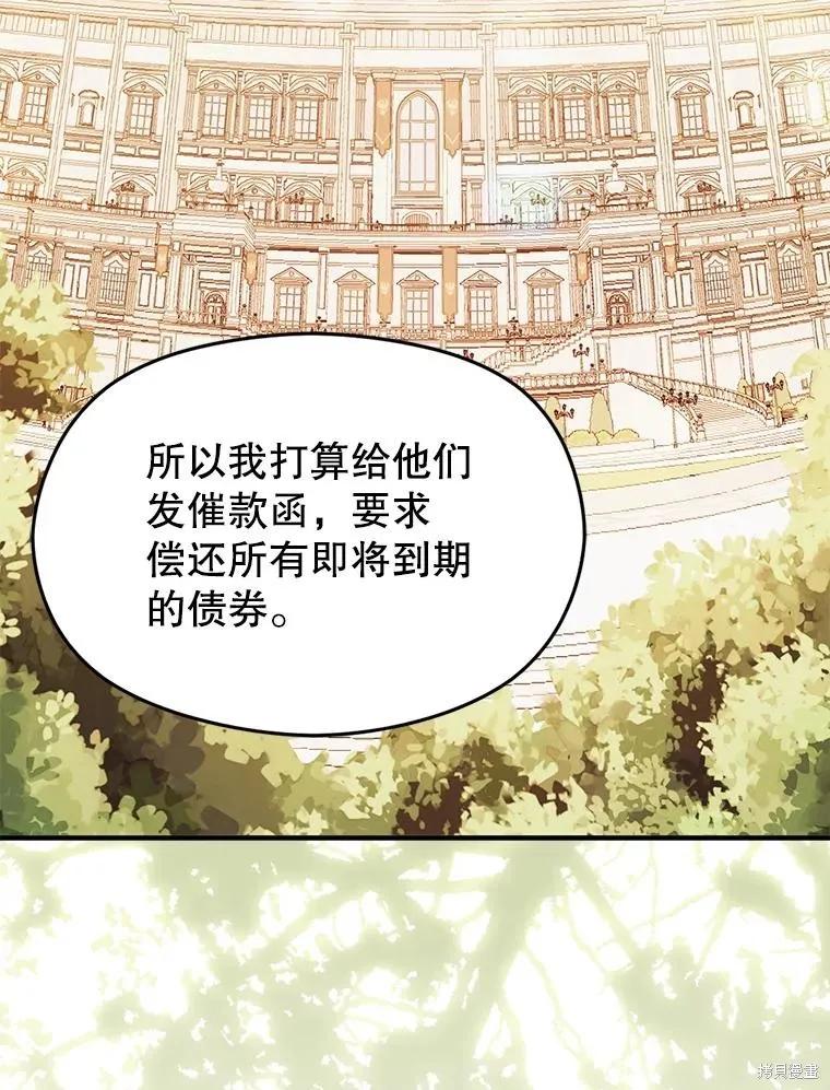 《并不是想引诱男主》第77话 第86页