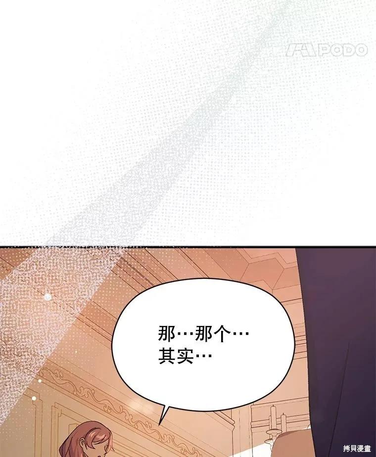 《并不是想引诱男主》第77话 第128页