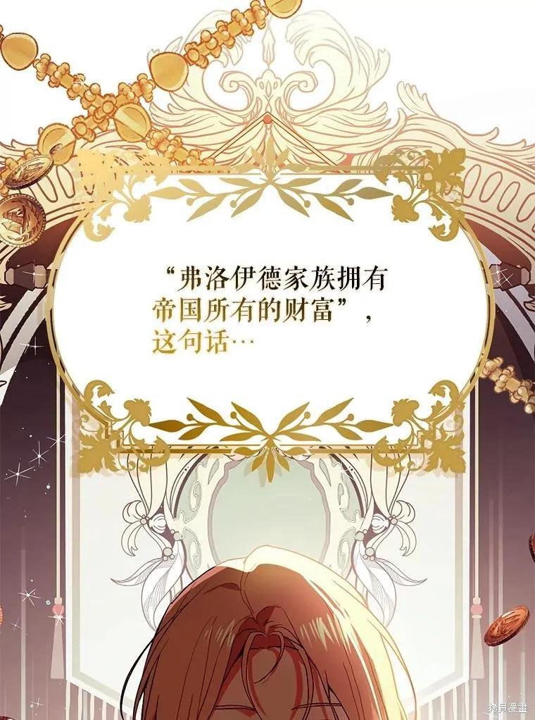 《并不是想引诱男主》第77话 第78页