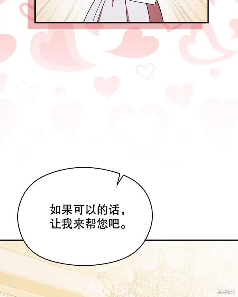 《并不是想引诱男主》第77话 第92页
