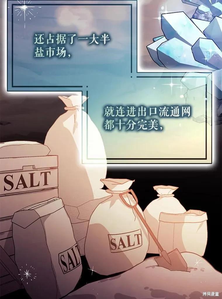《并不是想引诱男主》第77话 第76页
