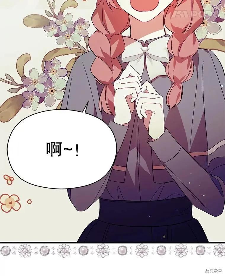 《并不是想引诱男主》第77话 第104页