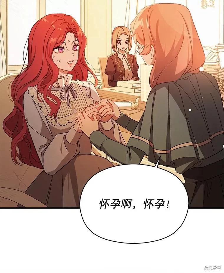 《并不是想引诱男主》第77话 第123页