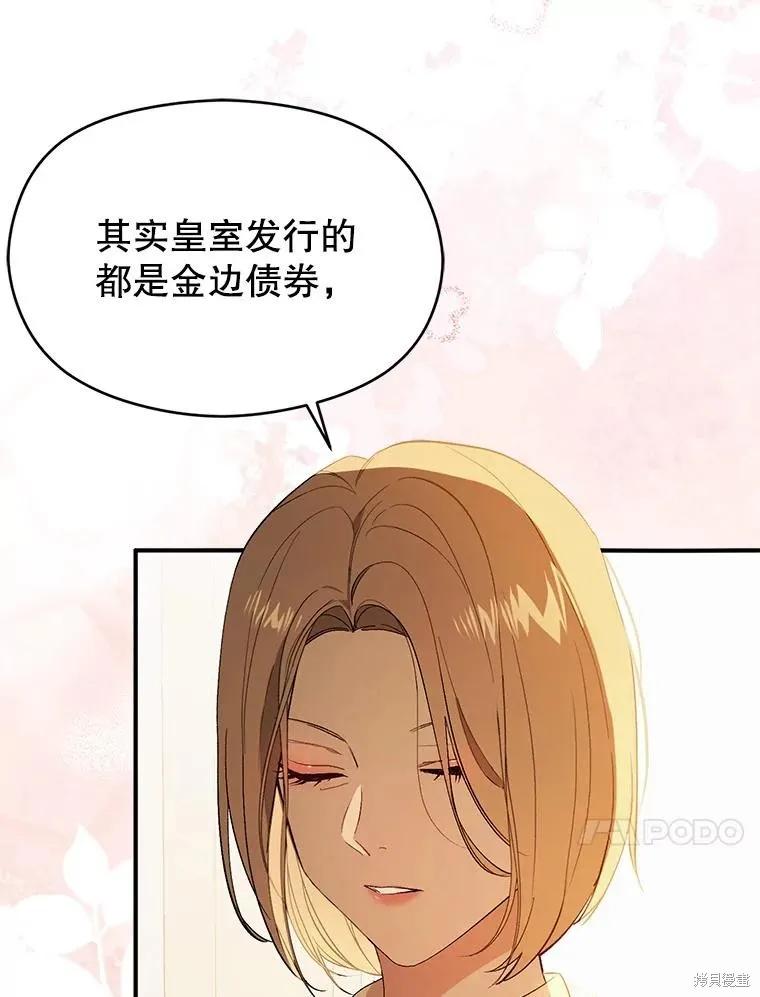 《并不是想引诱男主》第77话 第83页