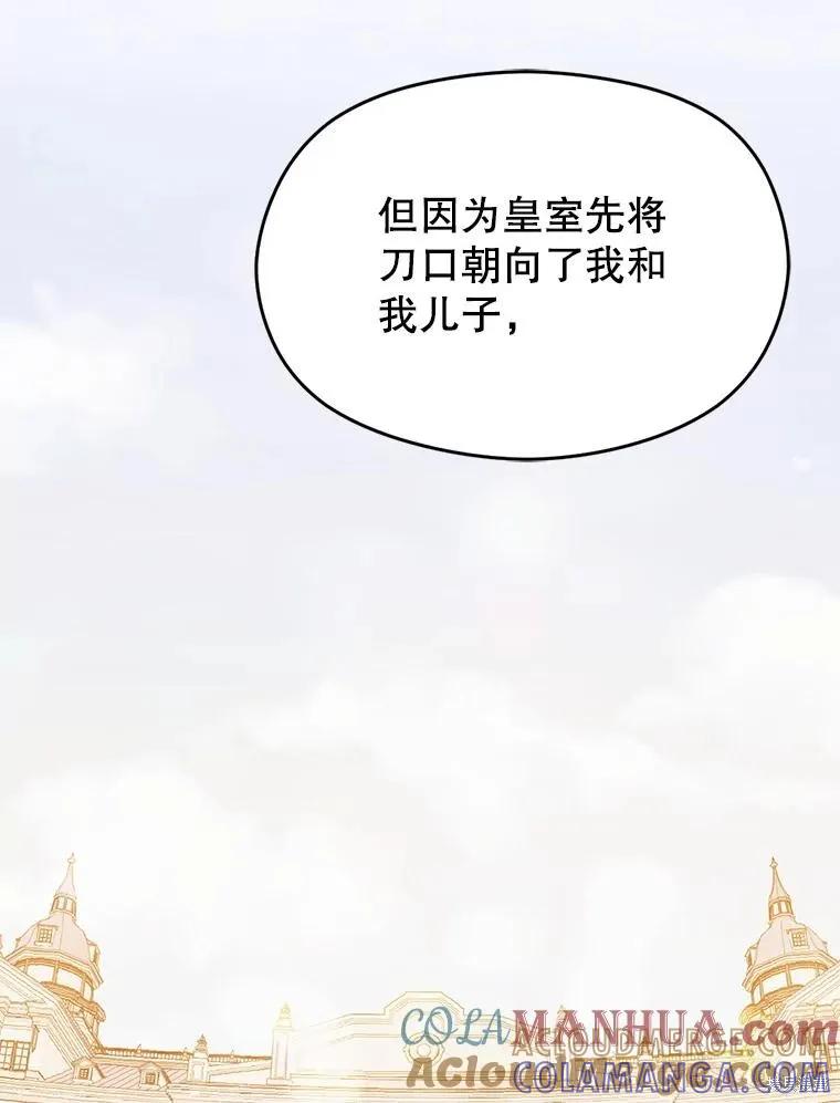 《并不是想引诱男主》第77话 第85页