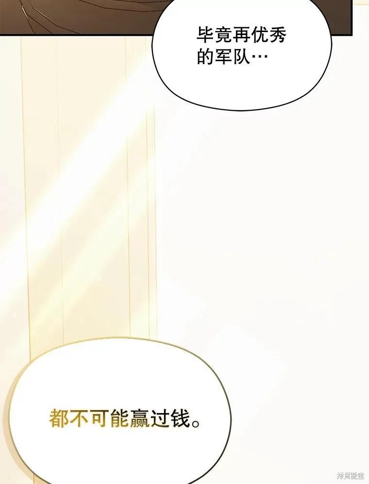 《并不是想引诱男主》第77话 第88页