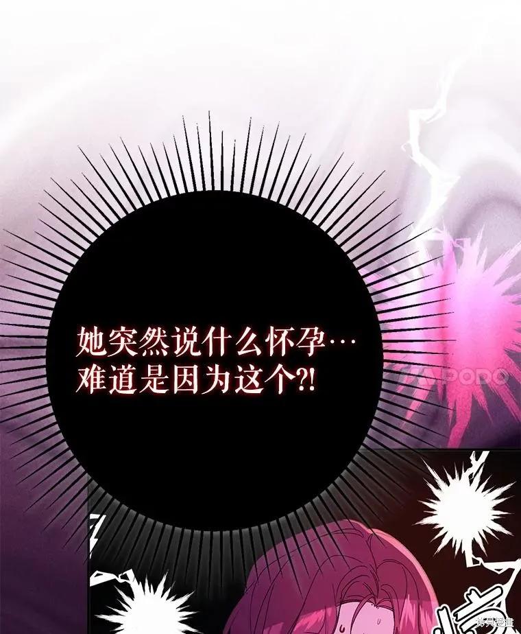 《并不是想引诱男主》第77话 第124页