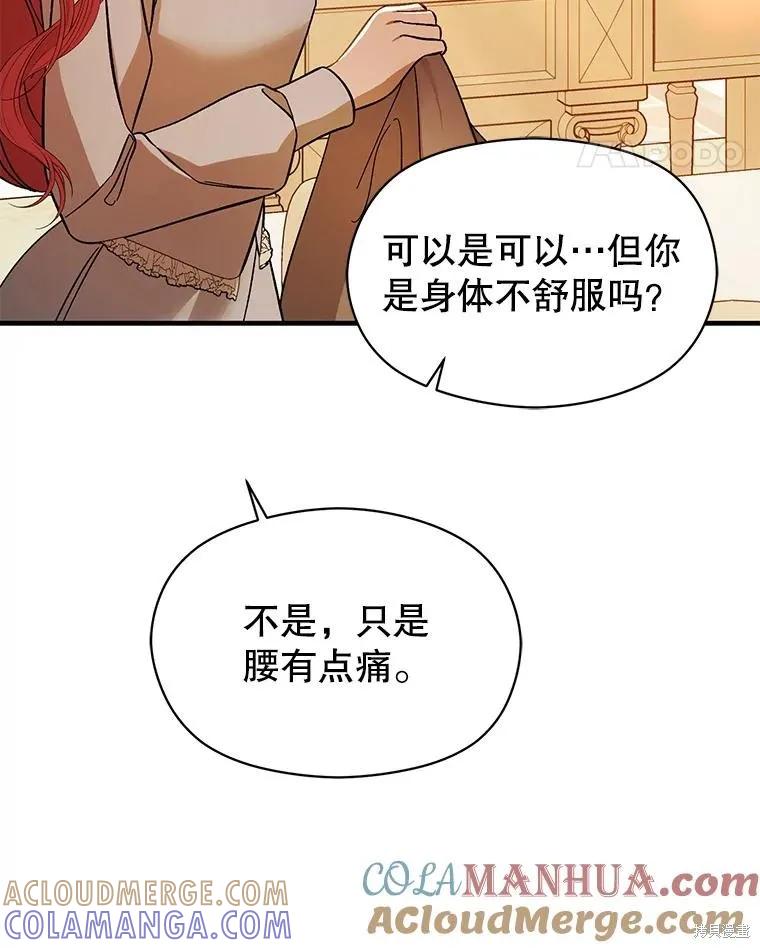 《并不是想引诱男主》第77话 第97页