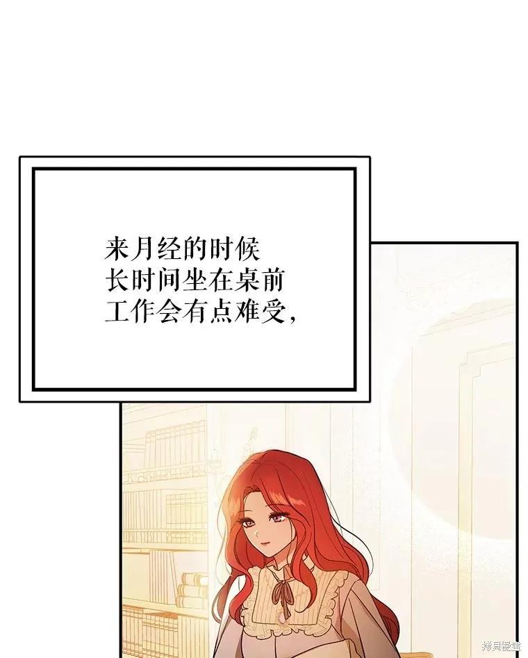 《并不是想引诱男主》第77话 第98页