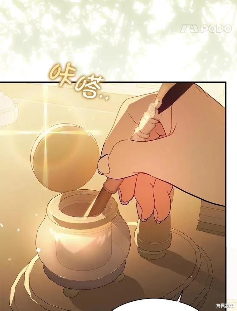 《并不是想引诱男主》第77话 第87页