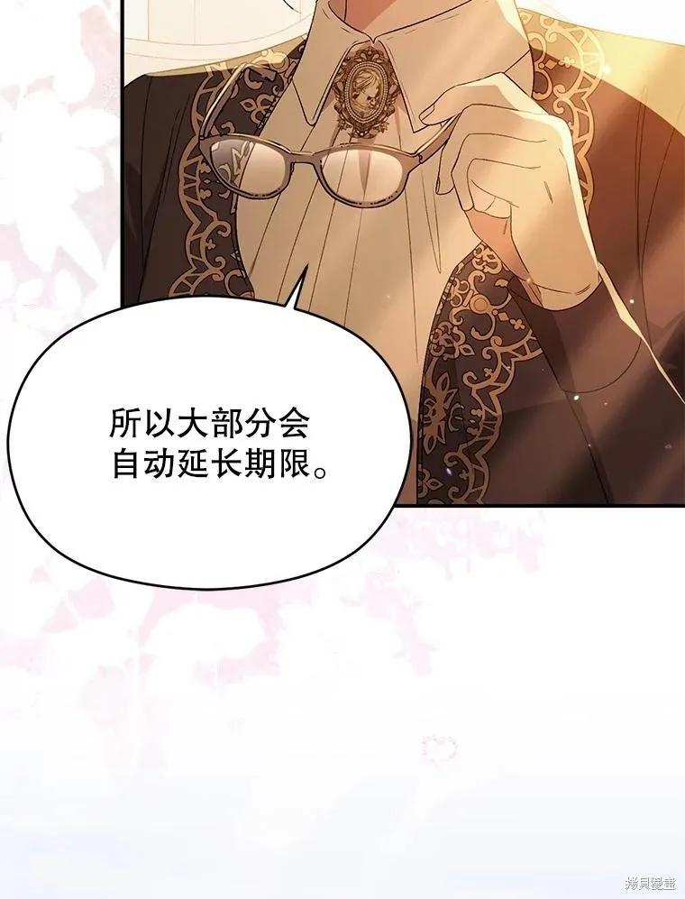 《并不是想引诱男主》第77话 第84页