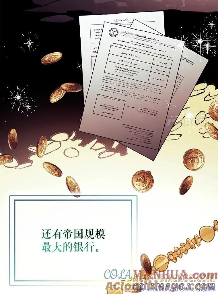 《并不是想引诱男主》第77话 第77页