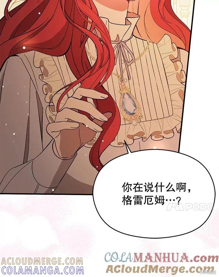 《并不是想引诱男主》第77话 第117页