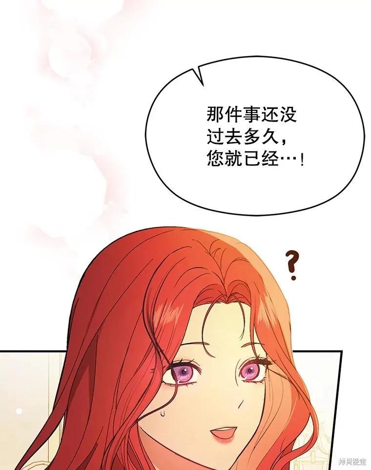 《并不是想引诱男主》第77话 第116页