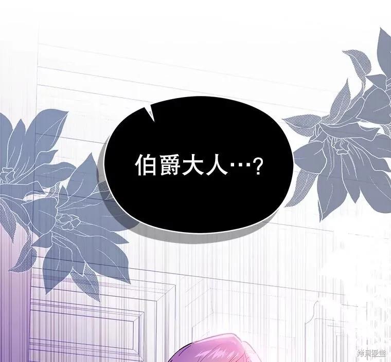 《并不是想引诱男主》第77话 第132页