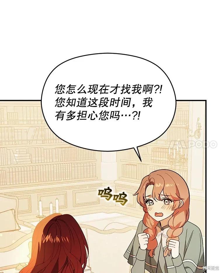 《并不是想引诱男主》第77话 第107页