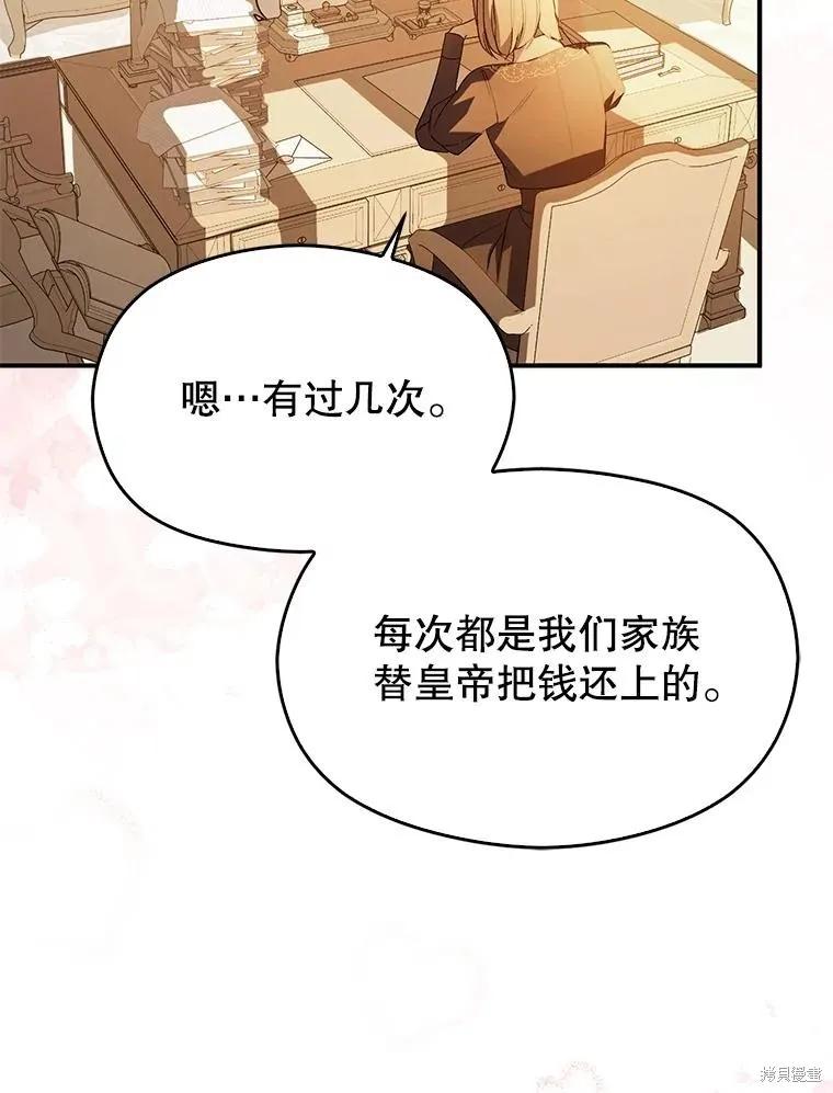 《并不是想引诱男主》第77话 第82页