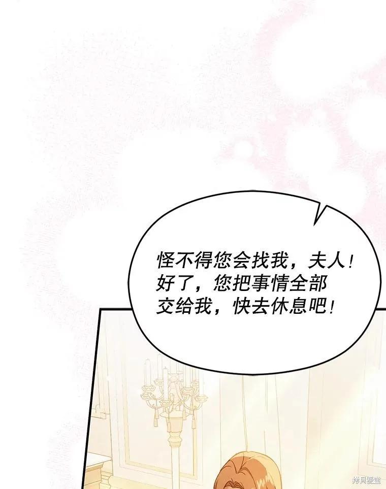 《并不是想引诱男主》第77话 第118页