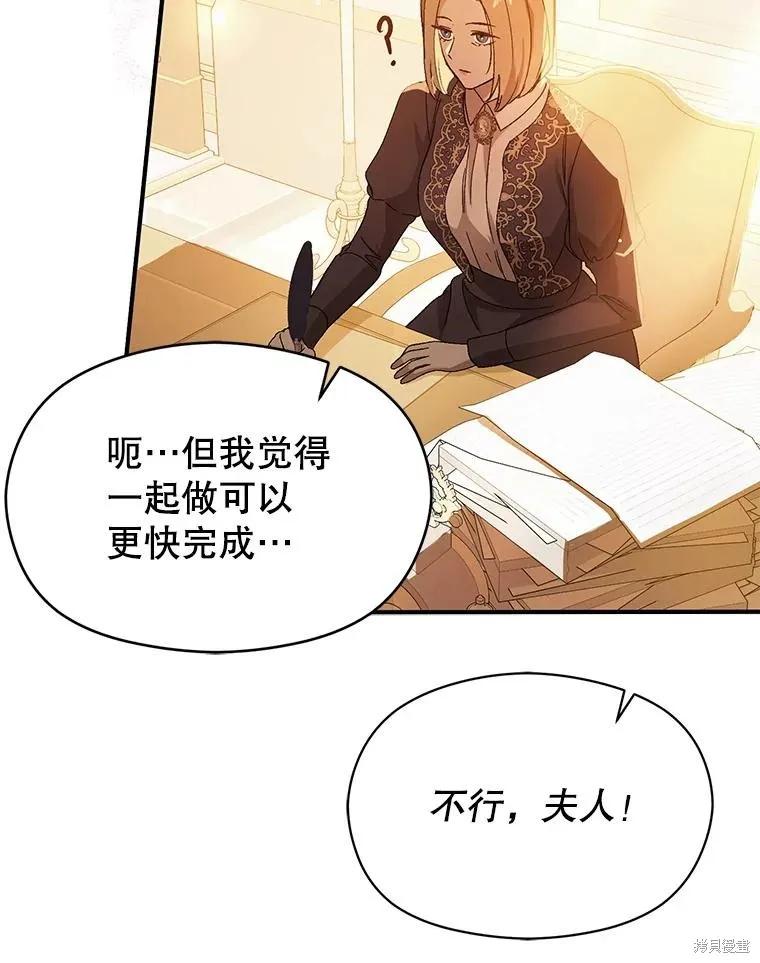 《并不是想引诱男主》第77话 第119页