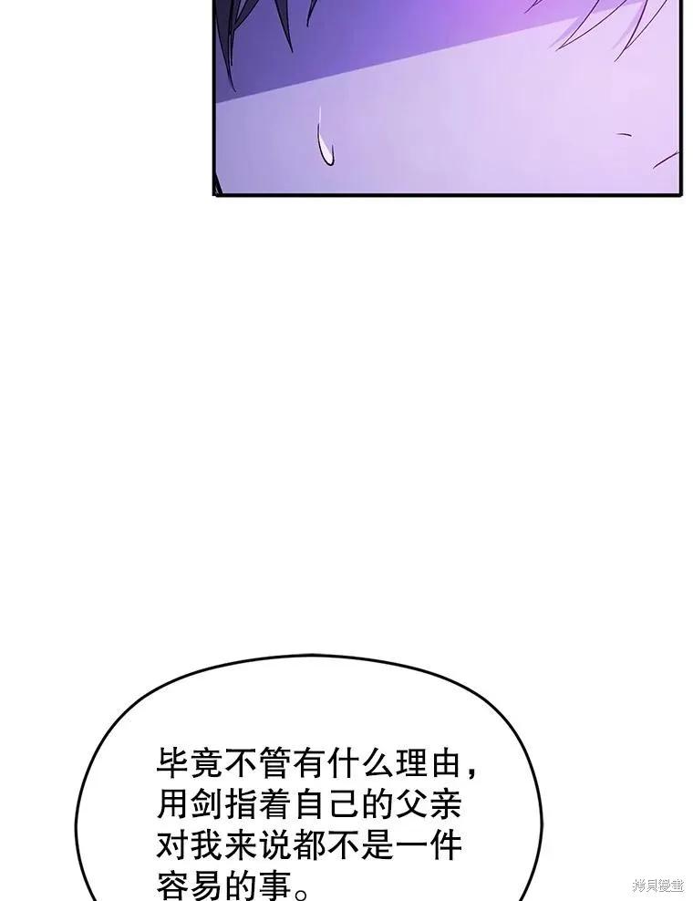 《并不是想引诱男主》第78话 第38页