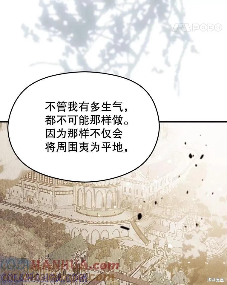 《并不是想引诱男主》第78话 第29页
