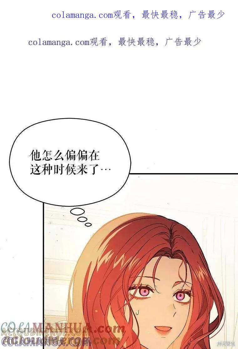 《并不是想引诱男主》第78话 第1页