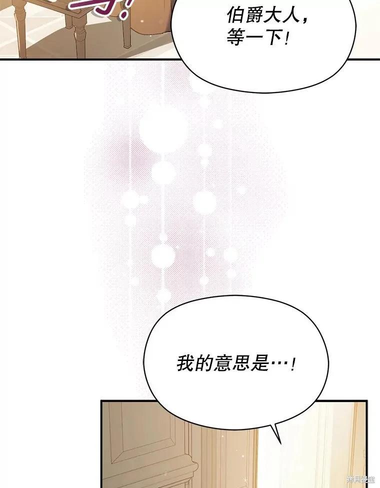 《并不是想引诱男主》第78话 第6页
