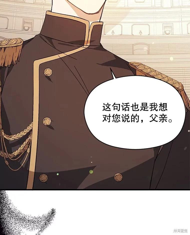 《并不是想引诱男主》第78话 第23页