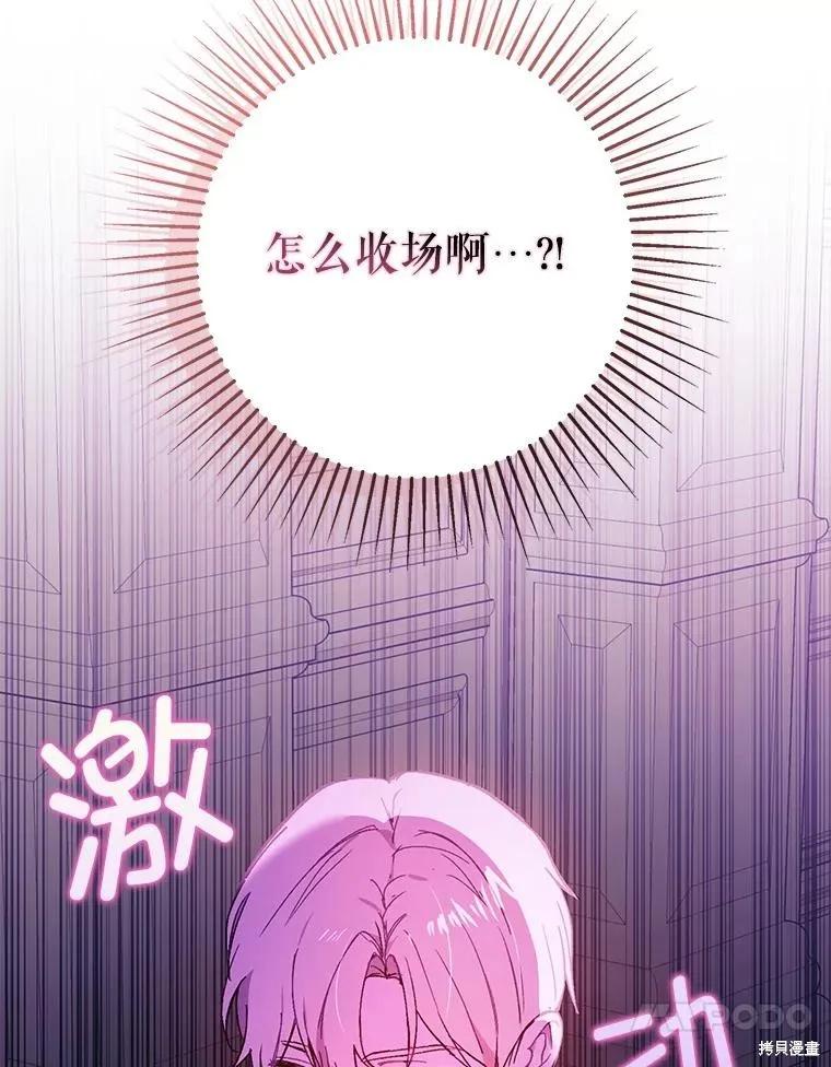 《并不是想引诱男主》第78话 第10页