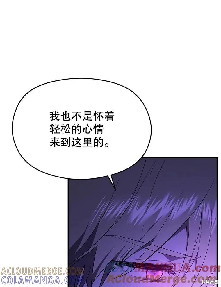 《并不是想引诱男主》第78话 第37页