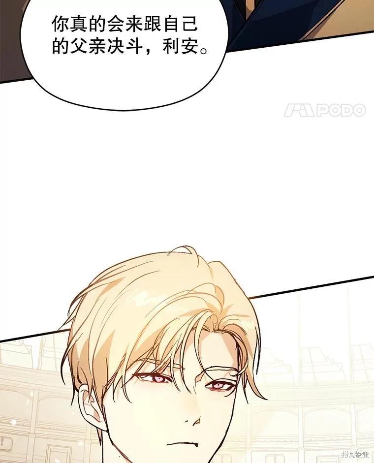 《并不是想引诱男主》第78话 第22页