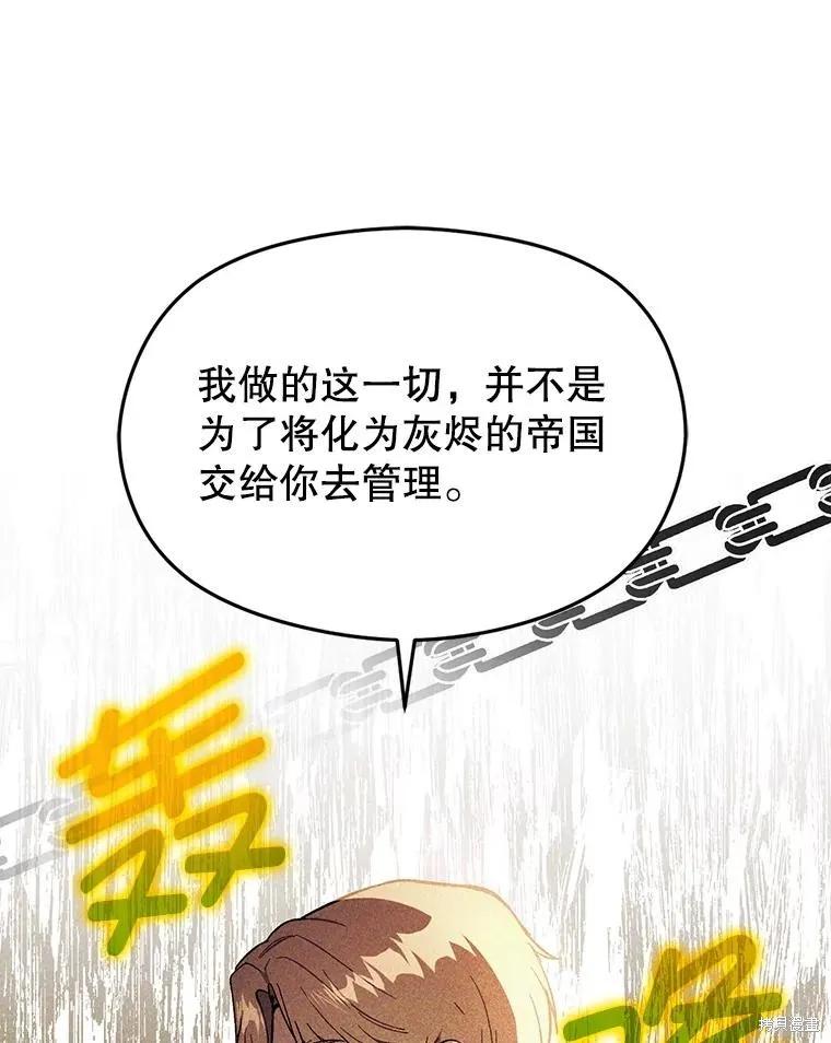 《并不是想引诱男主》第78话 第31页