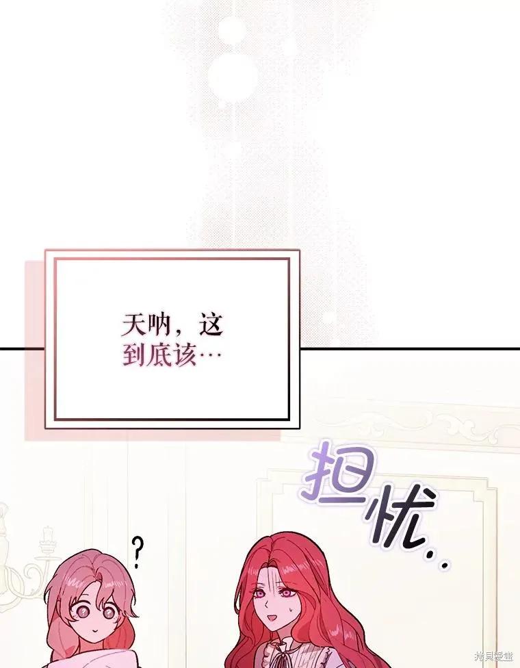 《并不是想引诱男主》第78话 第8页