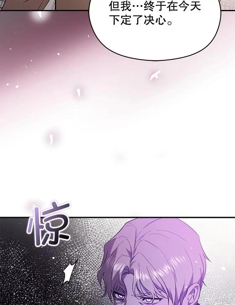 《并不是想引诱男主》第78话 第40页
