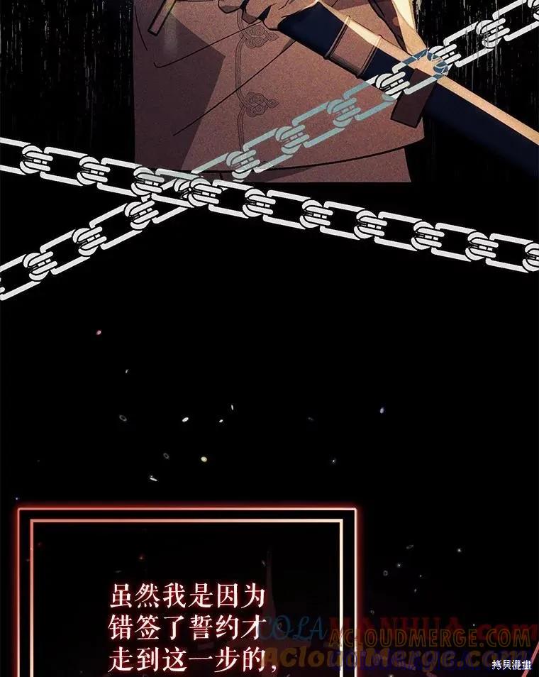 《并不是想引诱男主》第78话 第33页