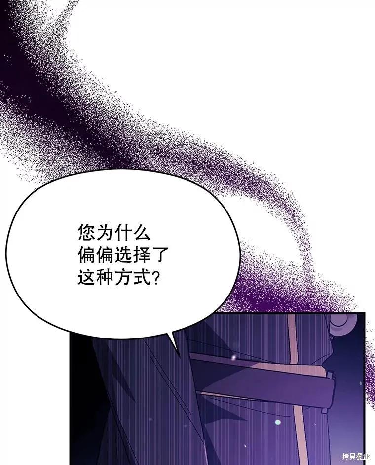 《并不是想引诱男主》第78话 第24页