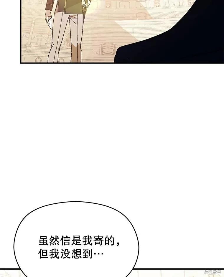 《并不是想引诱男主》第78话 第20页