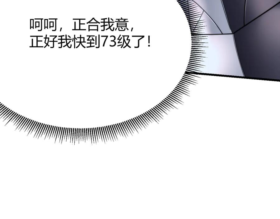 网游：因为太浪，我成了全服公敌！ 第79话 主角团团灭？ 第16页