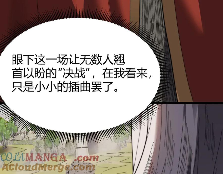 网游：因为太浪，我成了全服公敌！ 第79话 主角团团灭？ 第9页