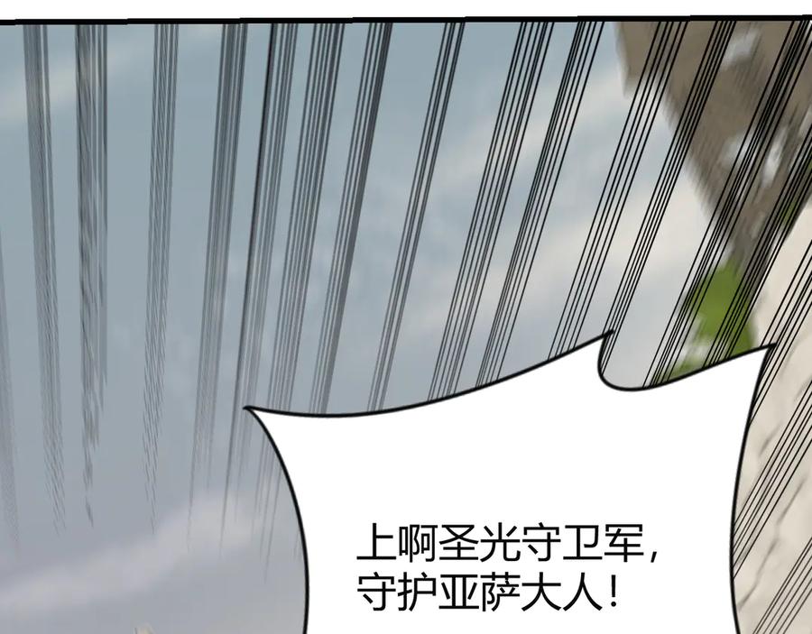 网游：因为太浪，我成了全服公敌！ 第79话 主角团团灭？ 第11页