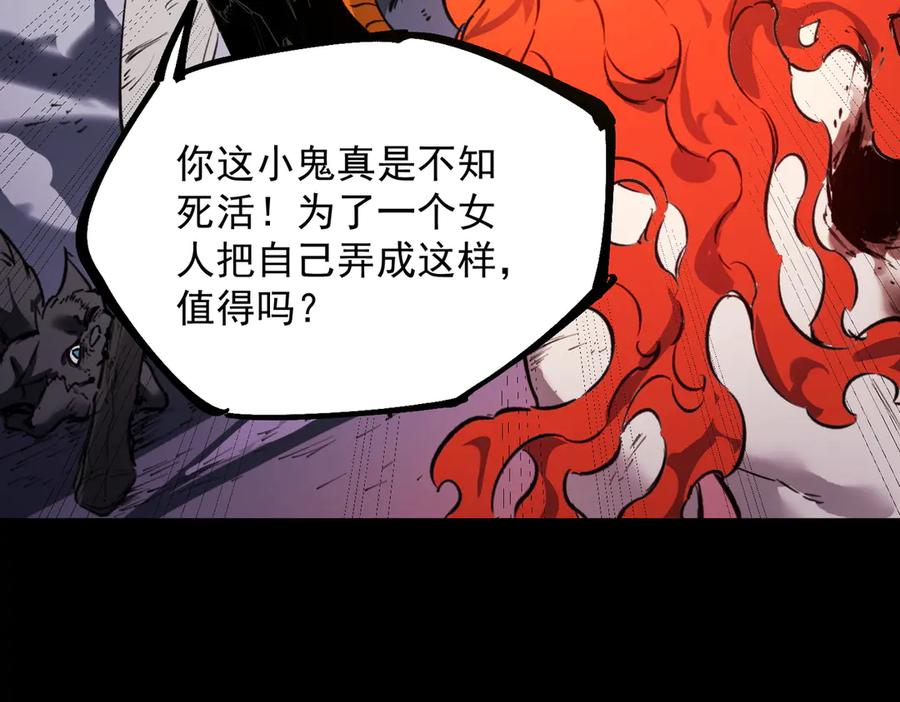 《SSS级超越常理的圣骑士》第79话 周芸遇袭（下） 第84页