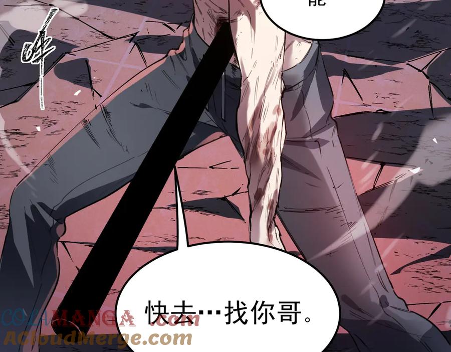 《SSS级超越常理的圣骑士》第79话 周芸遇袭（下） 第81页