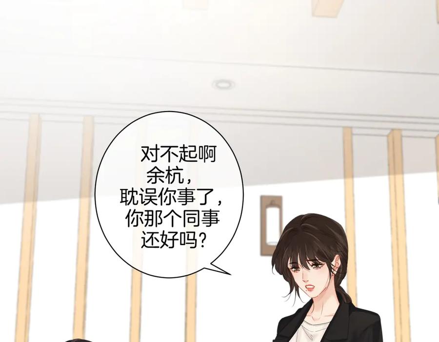 我亲爱的法医小姐 第76话 怎么哄你？ 第54页